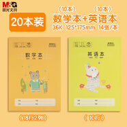 晨光（M&G）文具卡通36K數學(xué)本英語(yǔ)本2科各10本小學(xué)作業(yè)本幼小銜接練習本子 共20本開(kāi)學(xué)必備