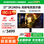 三星（SAMSUNG）玄龍騎士G8 34英寸 OLED 2K準4K 175Hz 0.03Ms 量子點超薄防眩光帶魚屏曲面高刷顯示器 27英寸2K 240Hz高刷屏S27DG610SC 180天只換不修
