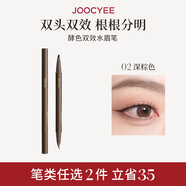 Joocyee酵色雙效水眉筆# 02深棕色0.8g  持久不脫色防水眼線筆根根分明