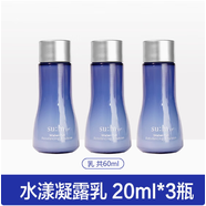 蘇秘37°3瓶蘇秘sum37度呼吸驚喜水分乳液20ml瓶中小樣水漾清潤補水乳液 所有膚質(zhì) 乳 20ml *3個(gè)