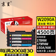 京呈適用惠普117A硒鼓W2080A打印機M150A/nw MFP178nw 179fnw國外版墨盒 【4500頁(yè)】W2090A 標準四色套裝（亞太版）