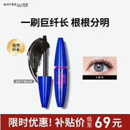 美寶蓮飛箭睫毛膏藍(lán)胖子 根根分明卷翹纖長 自然亮黑10ml 生日禮物女