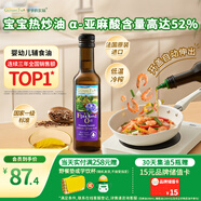 爺爺?shù)霓r(nóng)場亞麻籽油食用油250ml 進(jìn)口熱炒油寶寶輔食油 適用嬰幼兒的油