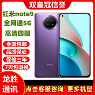 小米R(shí)edmi Note 9通note5雙卡5G手機(jī)note9PRO支持NFC 云墨灰 套餐五4+128GB