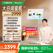 海信大白閨蜜機X6 長續(xù)航 護(hù)眼類紙屏 27英寸8核芯片大平板 娛樂觀影 可移動電視 女生禮物 國家補貼