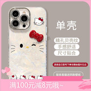 iPhone16promax手機殼新款14甜美16pro可愛(ài)13蝴蝶結kitty貓15prom 【貝殼紋-蝴蝶結kitty貓】+自帶閃粉鏡頭膜4 iPhone 16 Pro Max