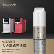 碧云泉官方直發(fā)原裝G7系列官方凈水器/RT510/R510/R506/R509/R5/R505濾芯原廠原裝MC121/R123/QC111弱堿 R505C【2號濾芯】
