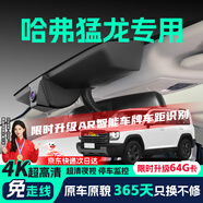 晉御滋適用于哈弗猛龍行車記錄儀高清免走線原廠前后雙錄專車專用hi4 2024款 Hi4 145 Pro 標(biāo)清【雙鏡頭】 1080P前+1080P后+64G