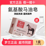 羅蘭香皂氨基酸山羊奶皂馬油修復(fù)精油皂溫潤滋養(yǎng)洗澡潔面洗臉控油肥皂 1盒|馬油皂(送起泡網(wǎng))