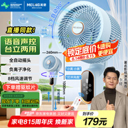 美菱（MeiLing）電風(fēng)扇/循環(huán)扇/家用落地扇/臺立地三用對流風(fēng)扇全自動(dòng)搖頭AI語(yǔ)音遙控定時(shí)MPF-DG2689Pro藍色款