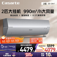 卡薩帝（Casarte）空調2匹 星云 國家補貼 壁掛式臥室大掛機 復合舒適風(fēng)  新一級能效 CAS5016BAB(81)U1 以舊換新