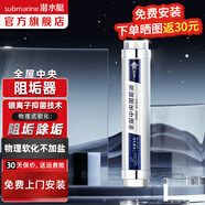 潛水艇（Submarine）全屋中央阻垢器 凈水器不用電無廢水前置過濾器 物理阻垢改善水質(zhì) 阻垢器WR306