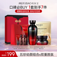 美膚寶五珍大紅瓶珍藏禮盒(潔60ml水60ml霜50ml面膜1片)淡紋護(hù)膚品套裝