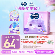 MOONY蘇菲尤妮佳Q薄萌羽慕怡小羊駝拉拉褲XXL26片(15kg及以上)