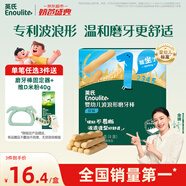 英氏（Engnice）嬰幼兒輔食磨牙棒原味 寶寶嬰兒零食營(yíng)養(yǎng)高鈣出牙磨牙餅干64g
