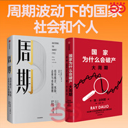 【當當】原則 應(yīng)對變化中的世界秩序的原則 原則2 原則全新升級版 原則1+2 瑞達利歐 橋水 principles 中信出版社 另著債務(wù)危機  原則2025升級版 比爾蓋茨 國家為什么會破產(chǎn)+周期