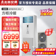志高家電補貼20%空調(diào)柜機 大3匹/5P變頻冷暖新一級能效節(jié)能省電家用客廳室內(nèi)空調(diào) 圓柱式以舊換新 5匹 三級能效 雙風(fēng)扇 方柜機380V