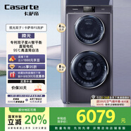 卡薩帝（Casarte）攬光雙子P3分區(qū)洗護(hù) 滾筒洗衣機(jī)全自動家用 12公斤雙筒直驅(qū)變頻 C8 12P3U1 家電補(bǔ)貼國家補(bǔ)貼20%