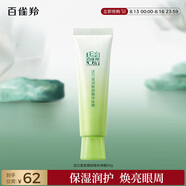百雀羚眼霜活力滋潤(rùn)眼部精華啫喱30g補(bǔ)水保濕七夕情人節(jié)禮物