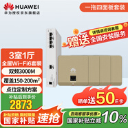 華為全屋wifi6套裝 無線ap面板3000M千兆雙頻1拖4全屋路由器ac+ap組網(wǎng) AP162E金色*4+5口網(wǎng)關(guān)一體機