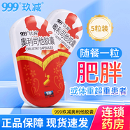 [999] 玖減奧利司他膠囊 60mg*5粒/盒 肥胖或體重超重患者的治療排油減脂抗肥胖正品國藥準字 3盒【OTC減脂 男女通用】