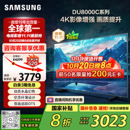 三星（SAMSUNG）55DU8000C 55英寸 平板液晶AI電視 超薄4K AI智能補(bǔ)幀 無開機(jī)廣告 UA55DU8000CXXZ【國家補(bǔ)貼】