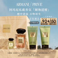 阿瑪尼頤和清檀100ml 男女中性清新香水禮盒 禮盒紀(jì)念日生日禮物女