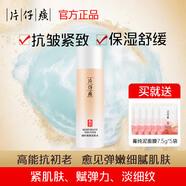 片仔癀秘凝時素顏緊致菁華保濕滋潤爽膚水國貨護膚品抗皺淡化細紋提亮 秘時臻顏柔膚水120ml