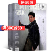 時尚健康女士 2025年10月起訂閱 1年共4期雜志預(yù)訂 健康生活 飲食健康資訊 時尚家庭生活期刊 時尚達(dá)人美容護(hù)膚 造型設(shè)計穿衣搭配潮流 時尚娛樂期刊雜志 雜志鋪每月快遞