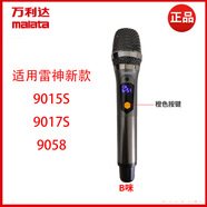 萬(wàn)利達音響原裝話(huà)筒手持話(huà)筒萬(wàn)能話(huà)筒充電器拉桿 9017S款話(huà)筒