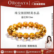 奧洛黛婭收藏級(jí)巴西黃水晶天然凈體手鏈招財(cái)高檔水晶七夕送女友老婆禮物 【珠寶級(jí)】金紅料天然黃水晶-12m