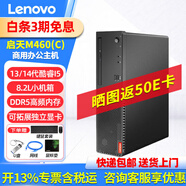 聯(lián)想臺(tái)式電腦啟天M460(C) 小機(jī)箱商用辦公制圖臺(tái)式機(jī)電腦家用主機(jī)全套整機(jī) 13/14酷睿i5 單主機(jī)（含鍵盤(pán)+鼠標(biāo)） 定制：I5-13400 32G 512G+2T機(jī)械
