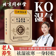 茯苓八珍足貼濕氣寒氣重睡眠不好足部護(hù)理 北京同仁堂元?dú)廛蜍吣信ㄓ冒菽_底養(yǎng)生睡眠寒 【29+30】+13·g牙膏