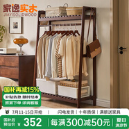 家逸（JIAYI）實木衣帽架落地衣架掛衣架臥室衣架簡易衣服架立式客廳辦公室掛架 長100cm胡桃色-櫸木
