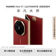 HUAWEI Mate XT 非凡大師 華為三折疊屏手機 16GB+1TB瑞紅 超纖薄 巖脈紋理 10.2英寸超形態(tài)三折疊大屏