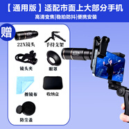 歐登凱手機望遠鏡歐登凱長(cháng)焦鏡頭蘋(píng)果華為通用專(zhuān)業(yè)演唱會(huì )拍攝神器 【通用版】22x秒聚焦高清-更適配內場(chǎng)山頂看臺通用