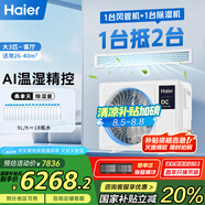 海爾（Haier）中央空調(diào)3匹一拖一風(fēng)管機(jī)一級(jí)能效【家用客廳】云舒智享版KFRd-72NW/78ED81U1一價(jià)全包 國家補(bǔ)貼