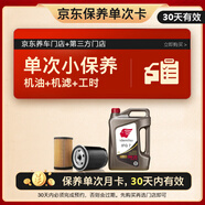出光單次基礎(chǔ)保養(yǎng)套餐 IFG7 0W-20 4L 30天有效