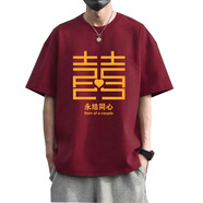 林中尋伴郎團(tuán)服兄弟裝迎親短袖酒紅婚禮接親姐妹團(tuán)T恤雙喜衣服定制 囍15酒紅 L