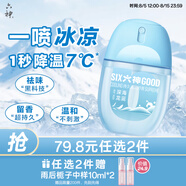 六神隨身冰涼蛋 持久留香 戶外爽膚花露水 深海龍涎冰爽噴霧48ml