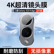 KOOLIFE適用【兩片】三星s25Edge鏡頭膜GalaxyS25Edge手機后置攝像頭保護圈貼膜超薄高清防摔耐刮防塵膜