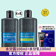 花?。℉ANAJIRUSHI） 男士乳液保濕控油水份乳 水份乳100ml+水分露100ml