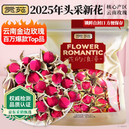 貢苑金邊玫瑰花260克 云南玫瑰花茶花干玫瑰花蕾泡水喝的花草養(yǎng)生茶包