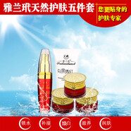 雅蘭玳白里透紅美白護膚五件套 去黃去黑色素 香港化妝品品牌新款 配隔離霜套裝