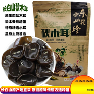 東北特產(chǎn)原木秋木耳黑木耳250g包郵椴木小碗耳肉厚無(wú)根新貨小耳