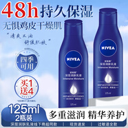 妮維雅美白身體乳溫潤(rùn)透白乳液全身滋潤(rùn)補(bǔ)水保濕清爽潤(rùn)膚乳男女士護(hù)膚品 深層潤(rùn)膚乳液125ml*2