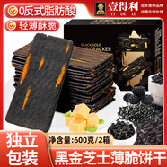 壹得利黑金芝士薄脆餅干蛋糕點(diǎn)心代早餐面包休閑零食品辦公室小吃600g