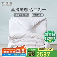 太湖雪 二合一蠶絲子母冬被100%桑蠶絲 全棉面料被重約12.6斤2*2.3m白