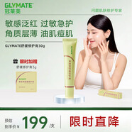 GLYMATE(冠萊美)美寶俐舒緩修護膏30g 加厚角質層脫敏泛紅水油雙補不卡妝