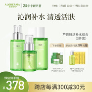 璦露德瑪蘆薈膠精華水120ml+補(bǔ)水保濕乳100g+精華液50m補(bǔ)水滋潤爽膚水護(hù)膚 【精華水+精華液+保濕乳】